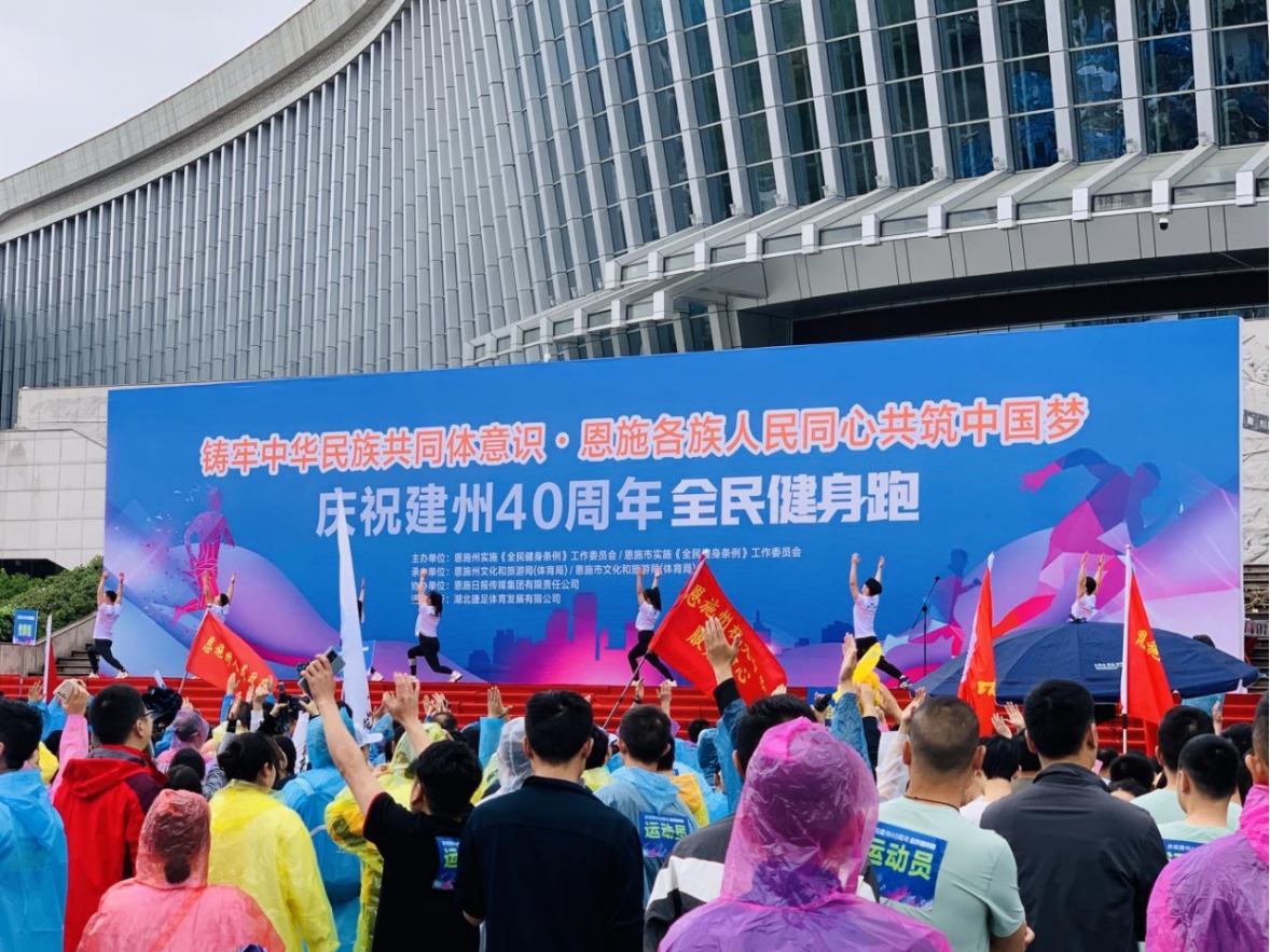 筑牢中华民族共同体意识 各族人民同心共筑中国梦——我校参加庆祝建州40周年全民健身跑活动