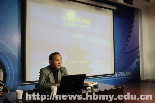 中国社会科学院叶舒宪教授探源中华文明 文学与传媒学院现场直播讲座实况