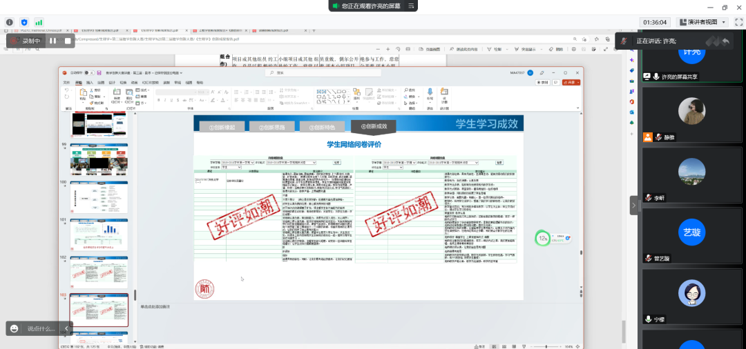 学校召开第三届湖北省高校教师教学创新大赛赛前指导会