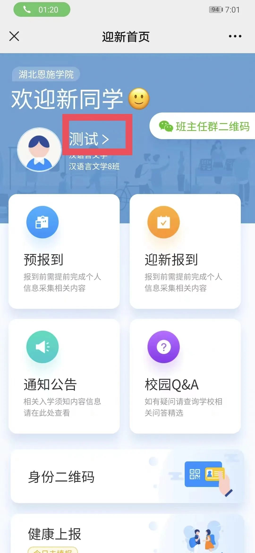 @2022级全体新生，迎新系统已上线，这份操作指南务必收藏！