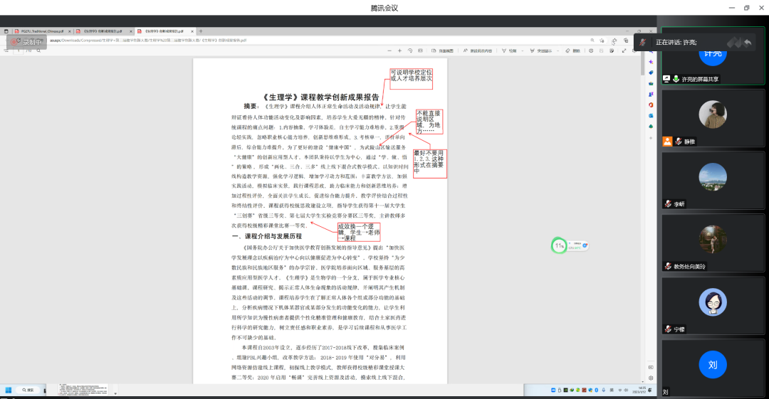 学校召开第三届湖北省高校教师教学创新大赛赛前指导会