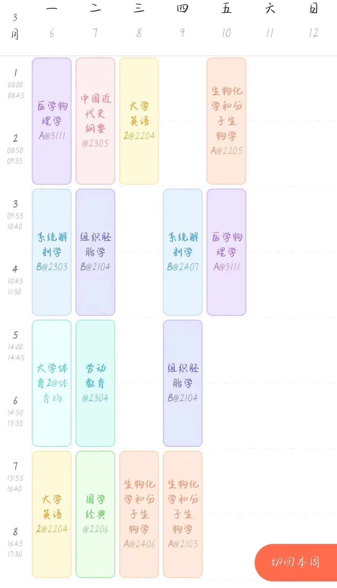 新学期课表大比拼，哪个专业是恩施学院“卷王”？