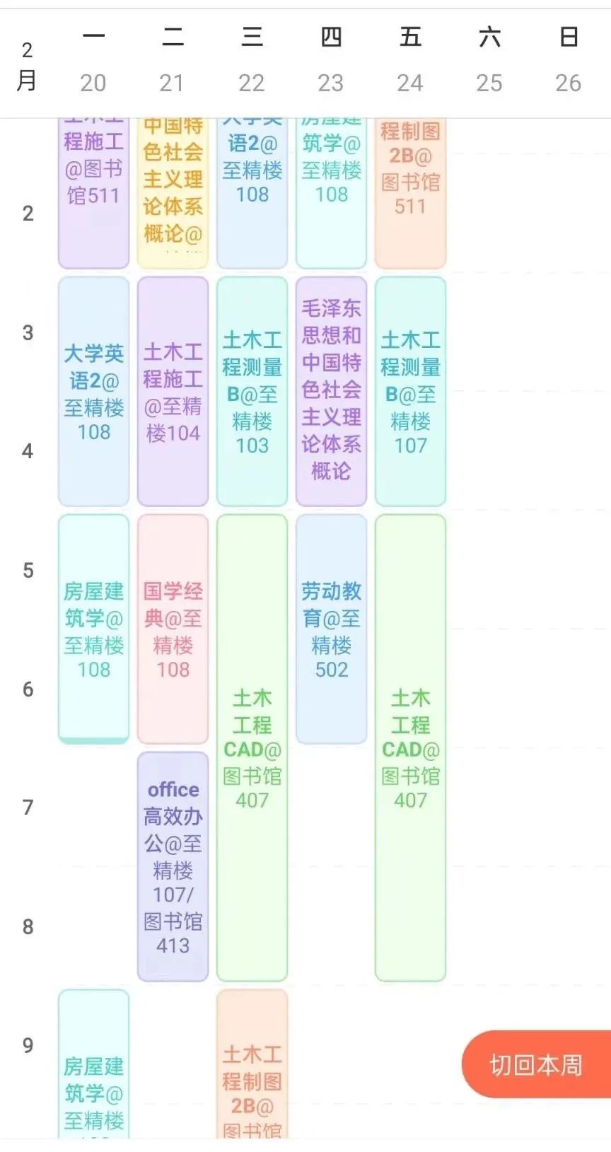 新学期课表大比拼，哪个专业是恩施学院“卷王”？