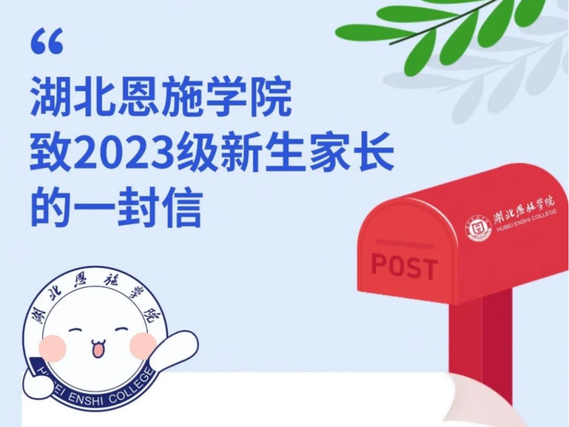 “新”心念念 乘梦起航｜致2023级新生家长的一封信