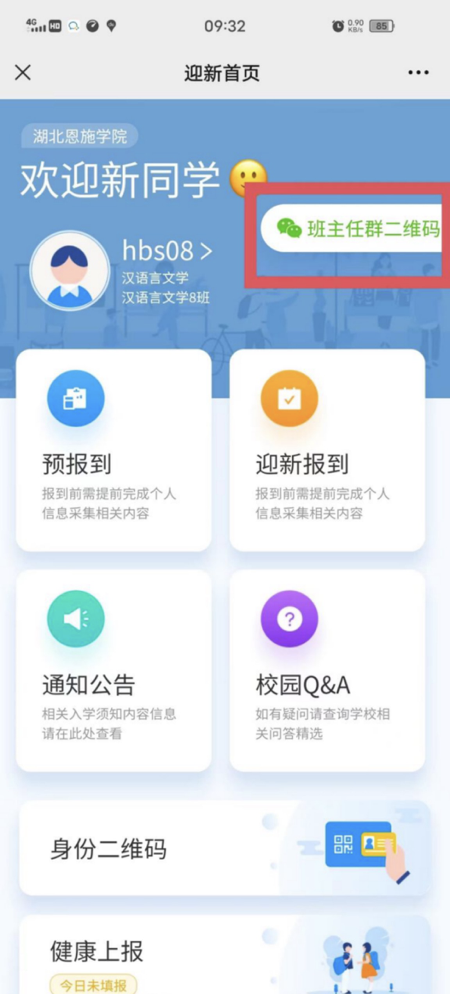 @2022级全体新生，迎新系统已上线，这份操作指南务必收藏！