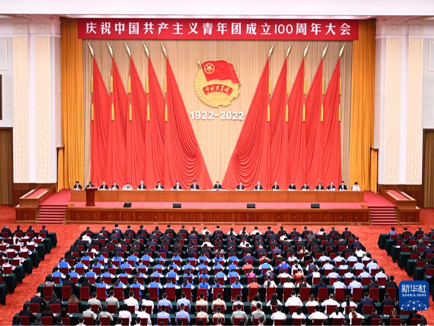 庆祝中国共产主义青年团成立100周年大会在京隆重举行 习近平发表重要讲话