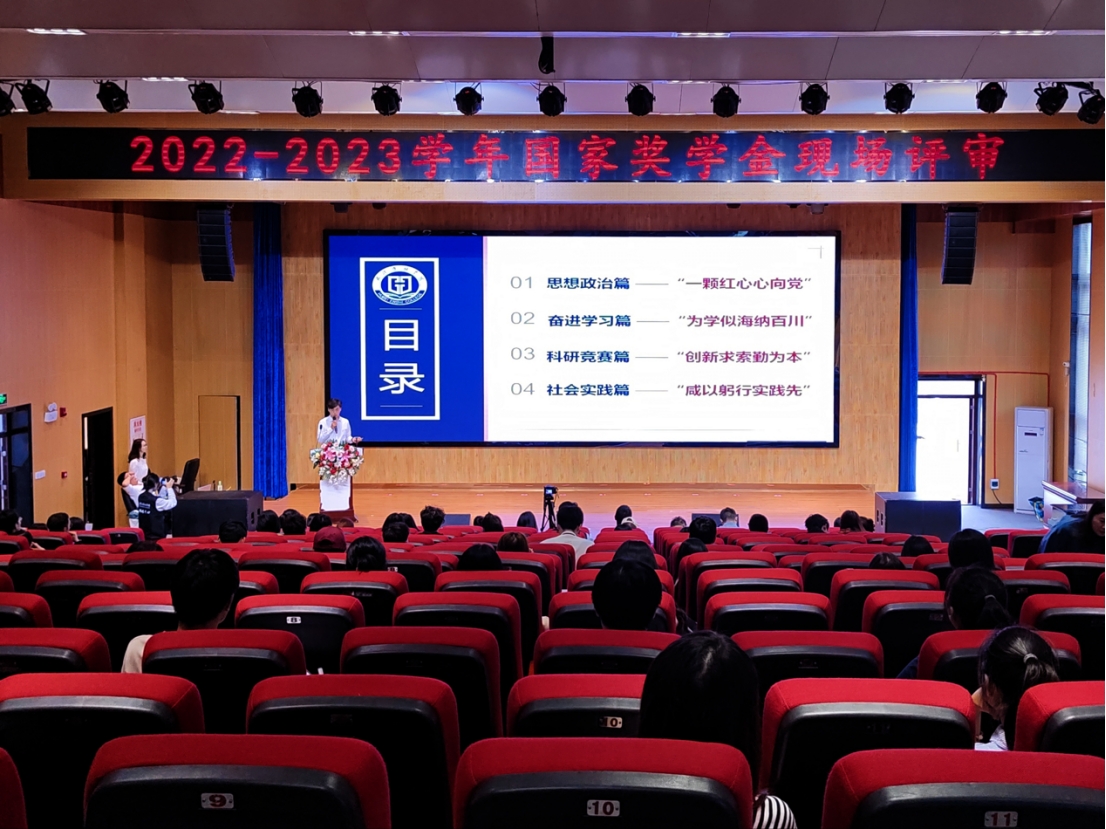 湖北恩施学院2022-2023学年国家奖学金现场评审会圆满结束