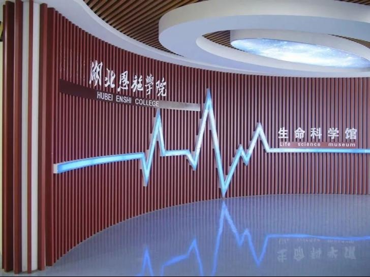 即刻预约！湖北恩施学院生命科学馆入选湖北省“百校百馆”！