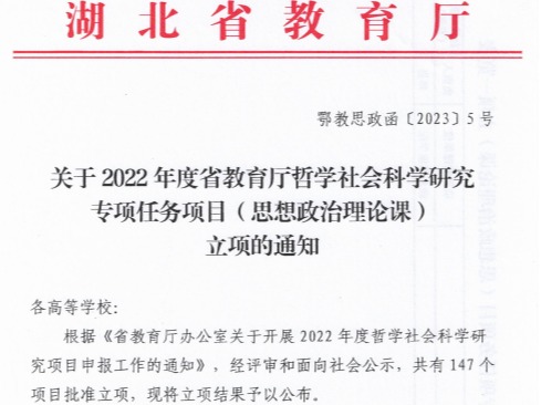 再获突破 | 我校获批2项省教育厅哲学社会科学研究项目